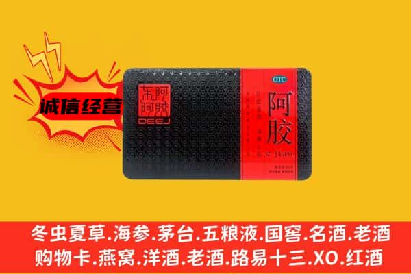 赣州市南康回收阿胶