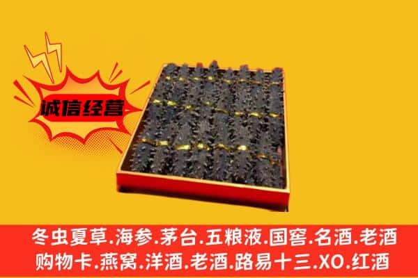 赣州市南康回收海参